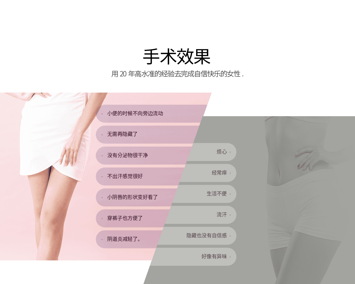 수술효과 20년 경력의 수준 높은 수술경험으로 당당하고 즐거운 여성을 완성해 갑니다.